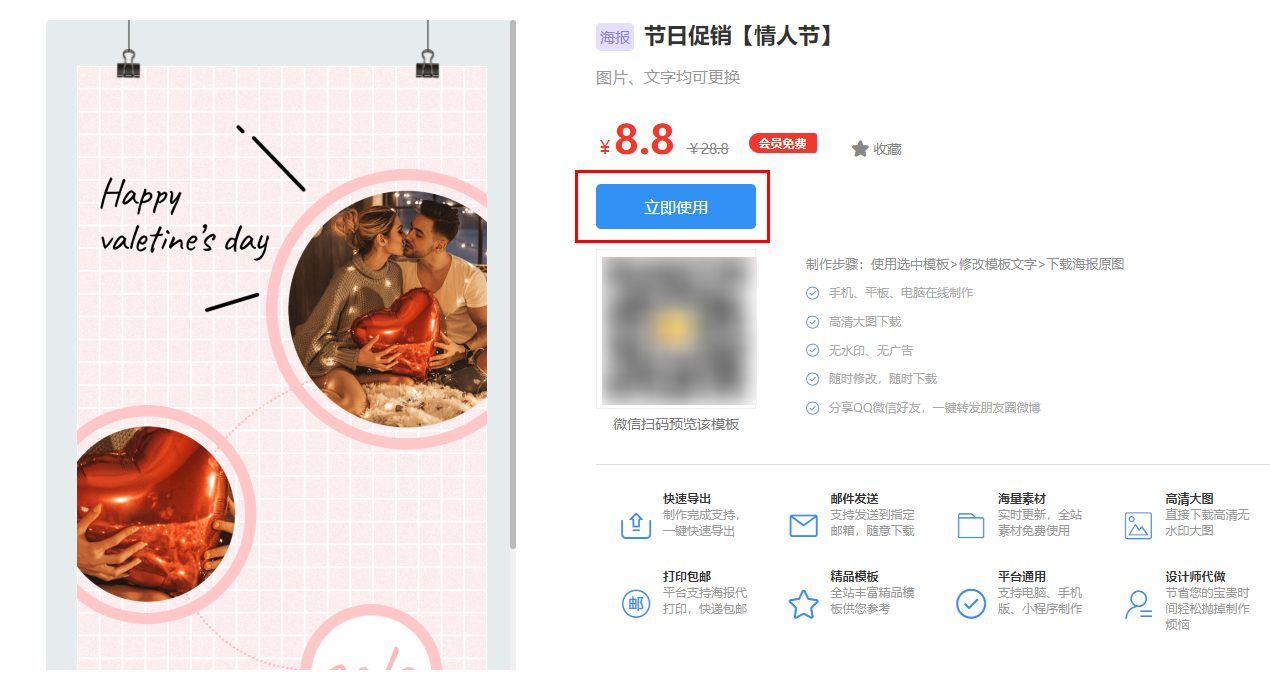 白色情人节海报制作(2)