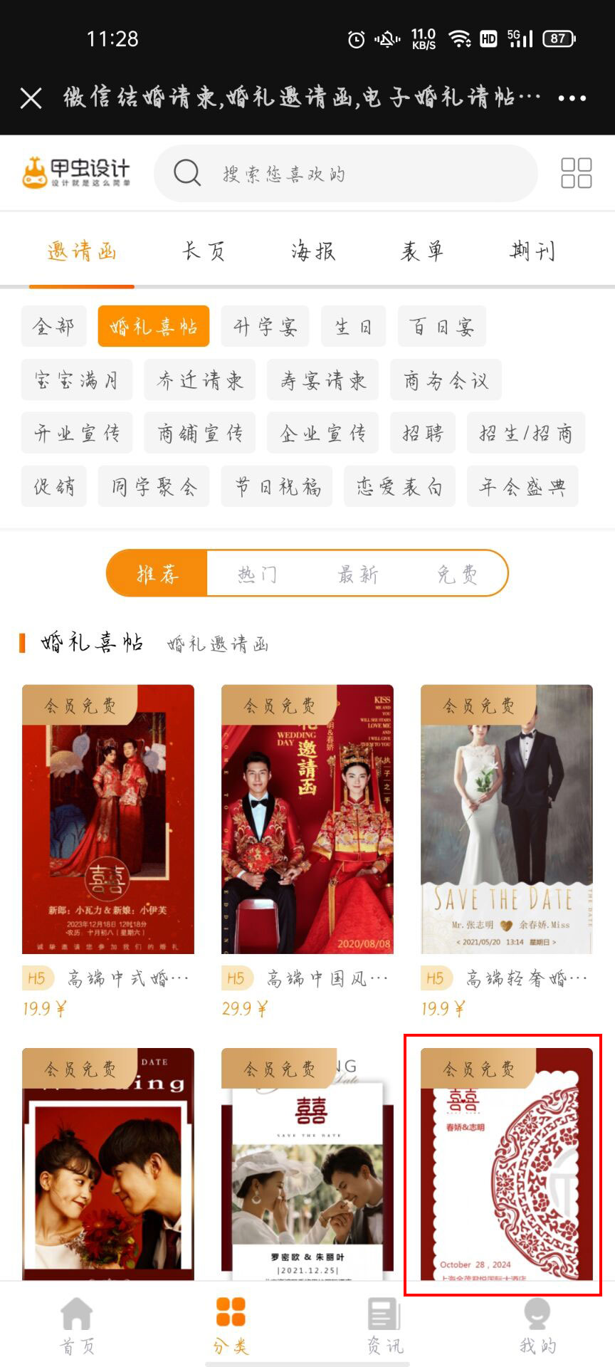 怎么弄婚礼请帖(4)