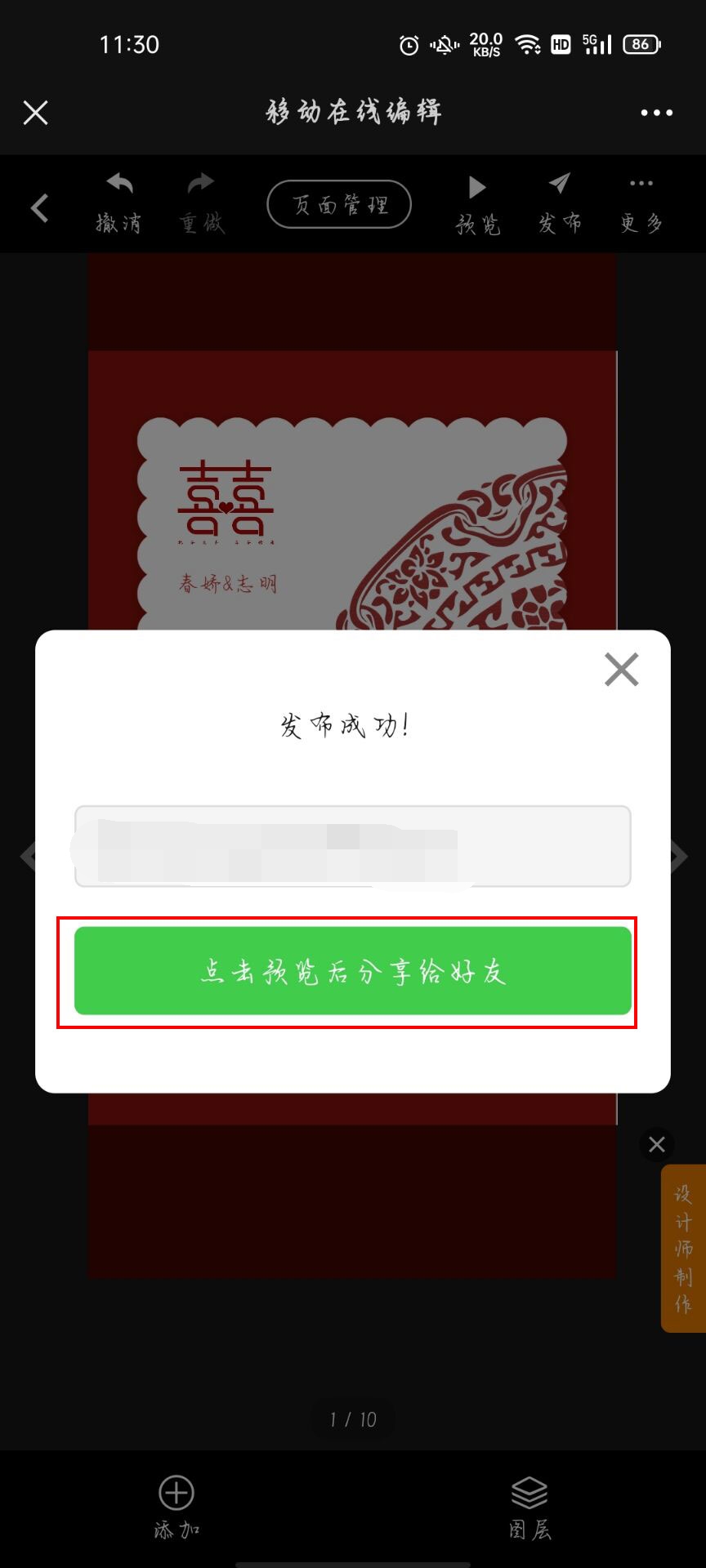 怎么做微信请帖(14)