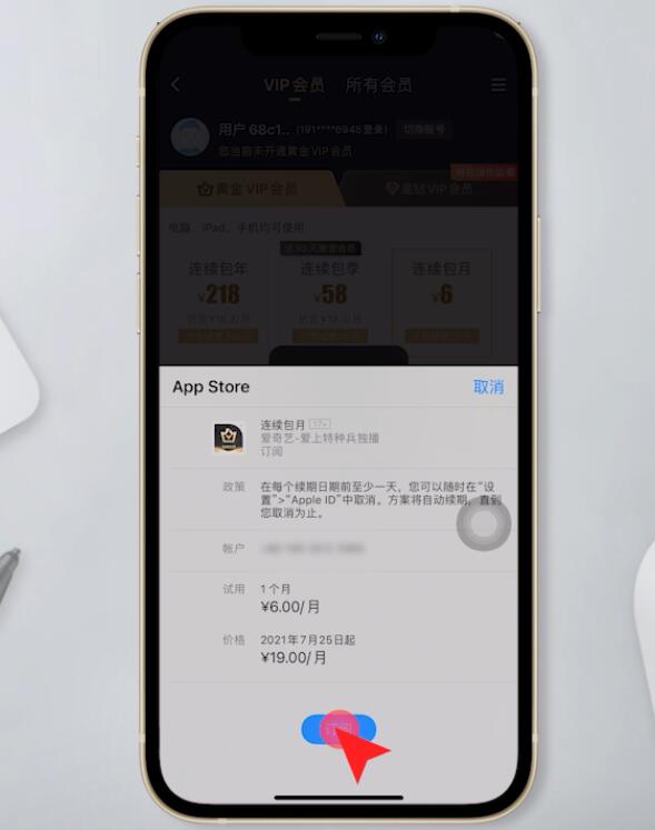 苹果手机开通爱奇艺会员怎么支付(5)
