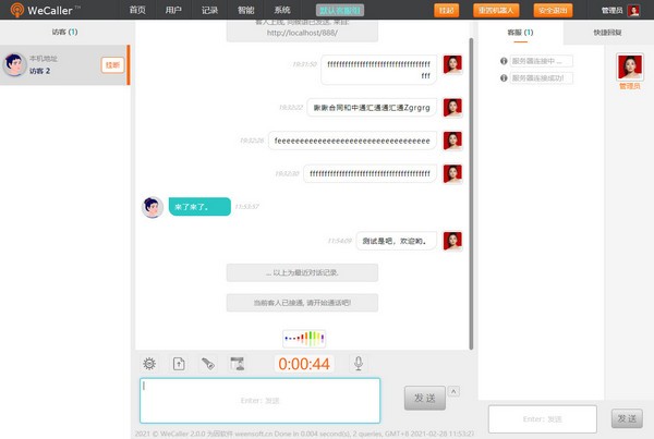 WeCaller(Web电话客服系统)