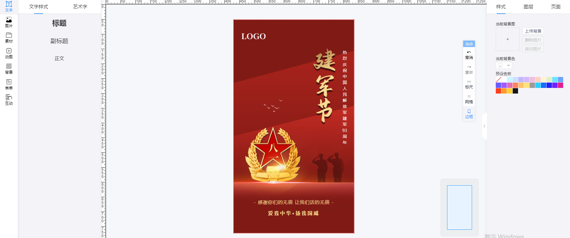 八一建军节海报制作(3)