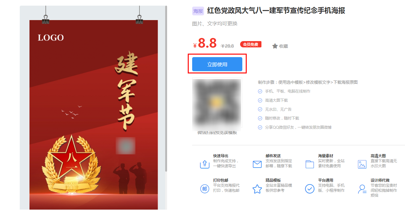 八一建军节海报制作(2)