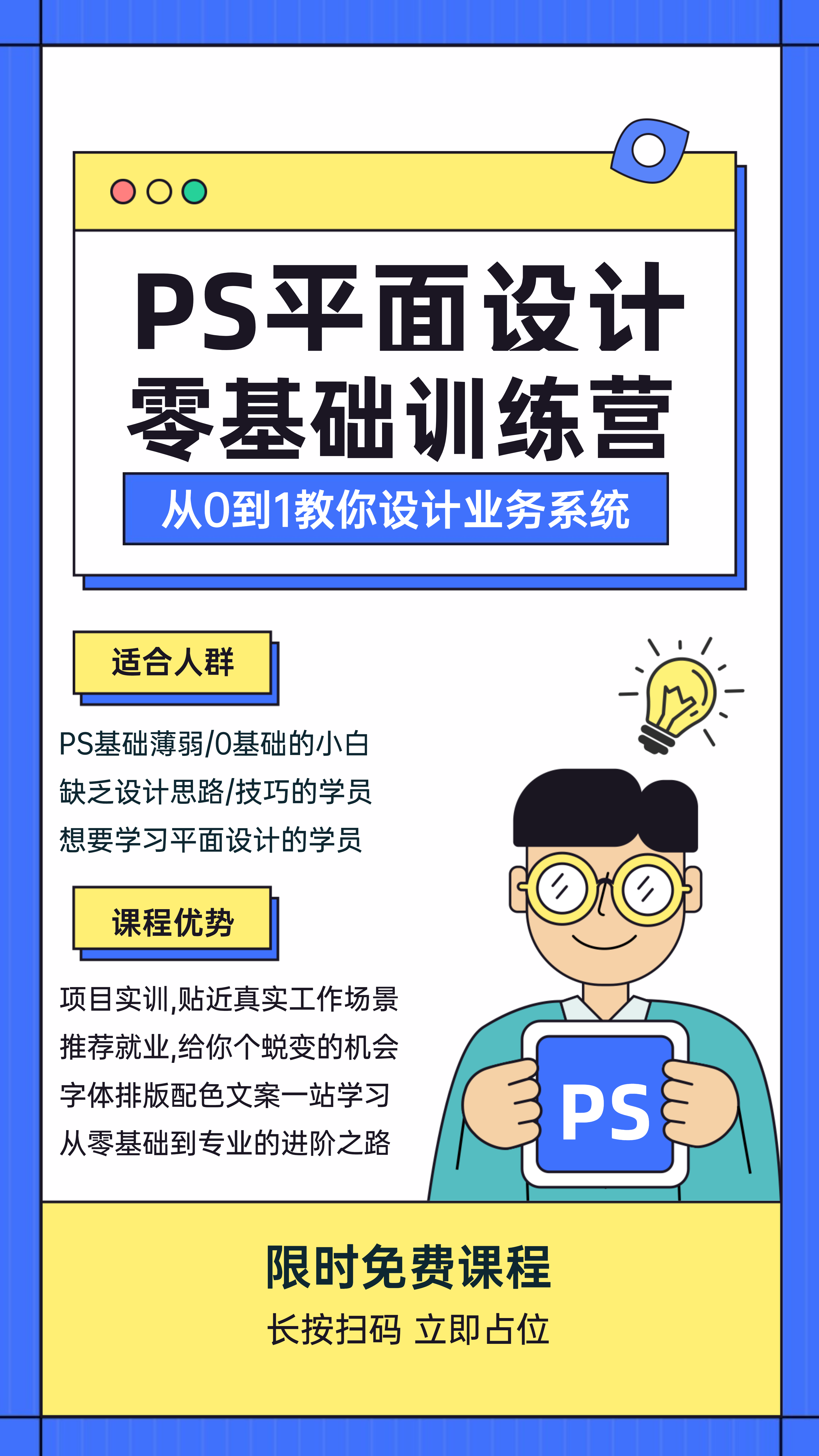 ps招生海报制作(5)