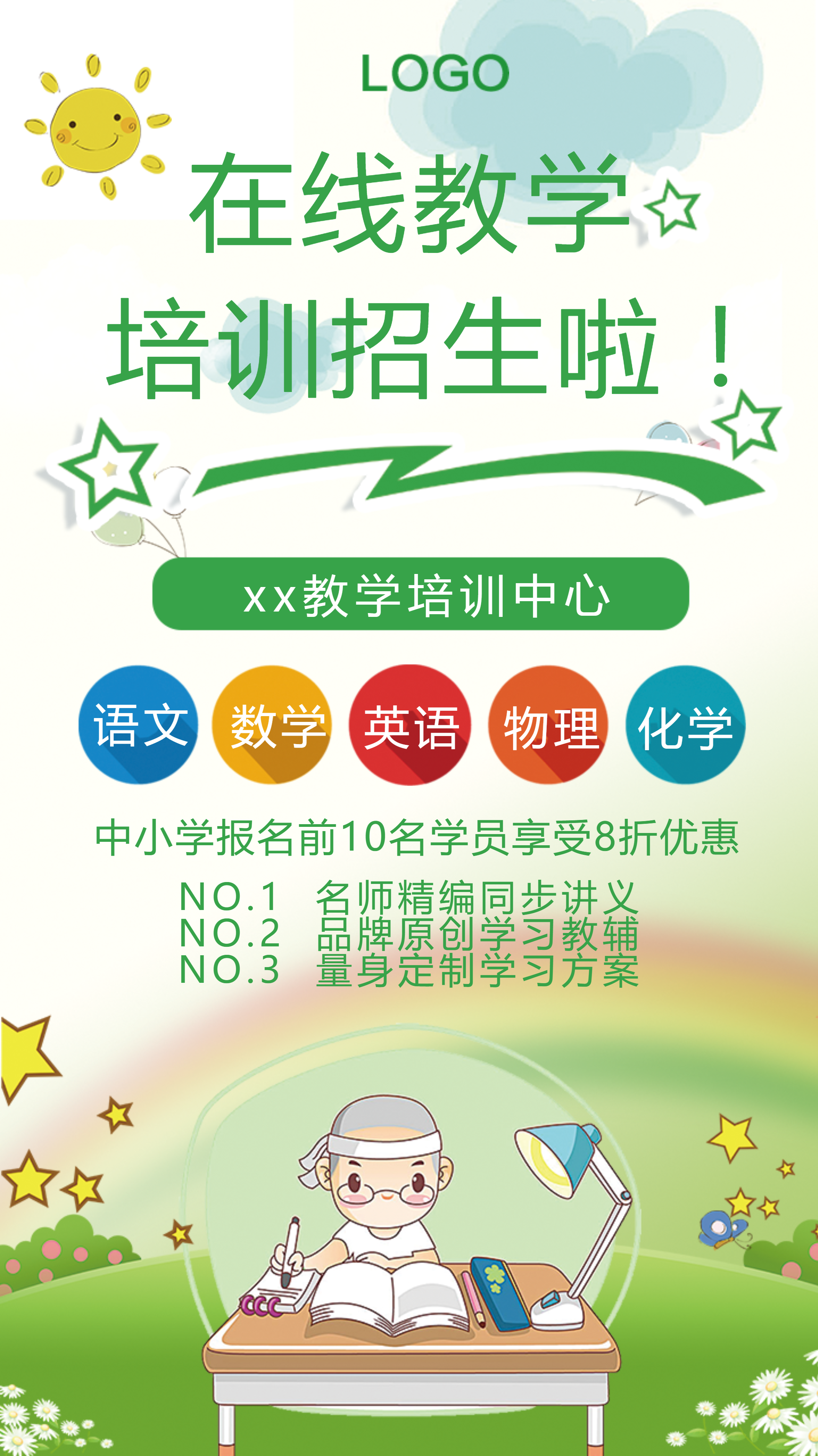 辅导班招生海报怎么制作(5)