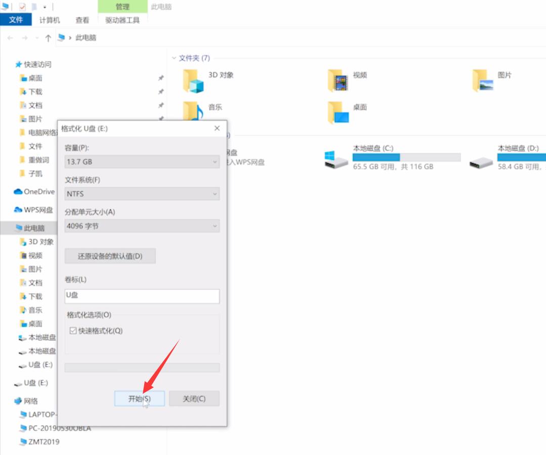 u盘文件夹删不掉(2)