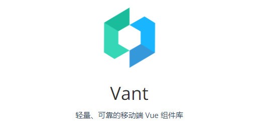 Vant(移动端组件库)