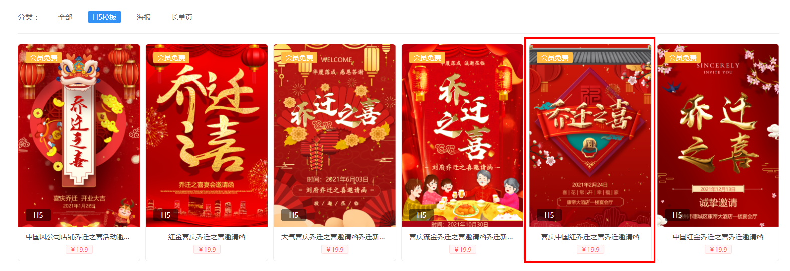 如何制作乔迁之喜邀请函(1)