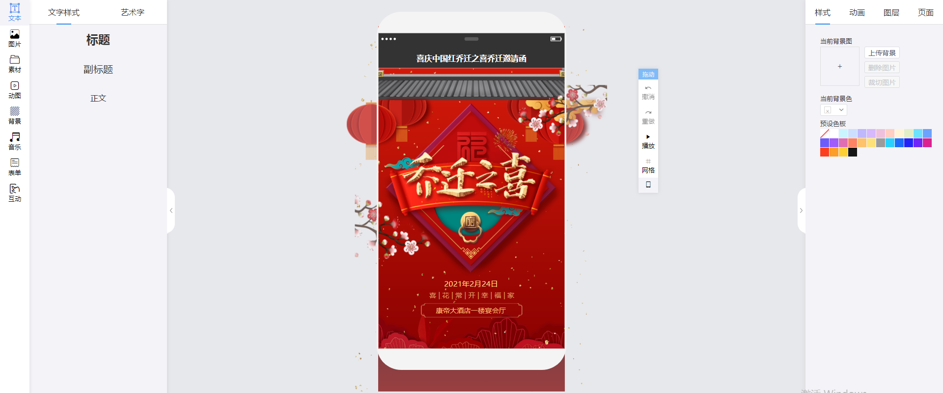 如何制作乔迁之喜邀请函(3)