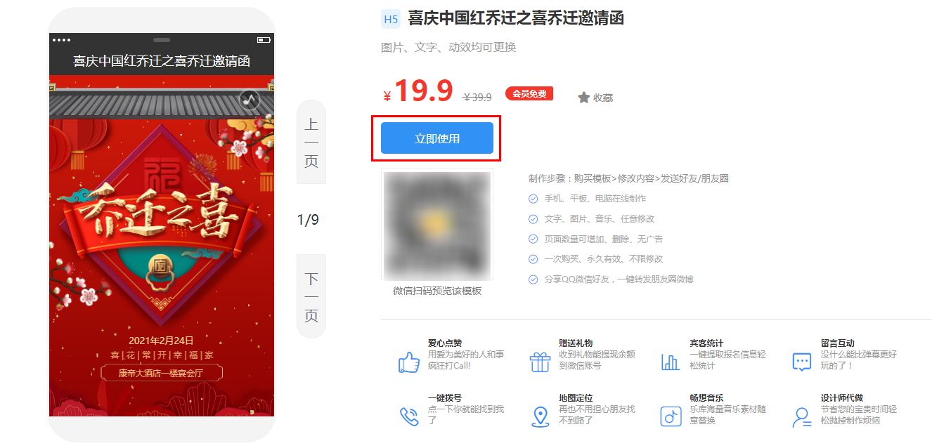 如何制作乔迁之喜邀请函(2)