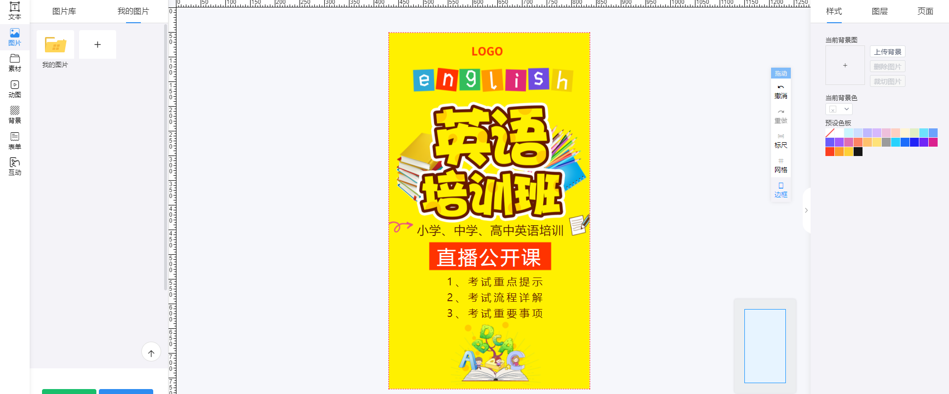 初中英语招生海报(3)