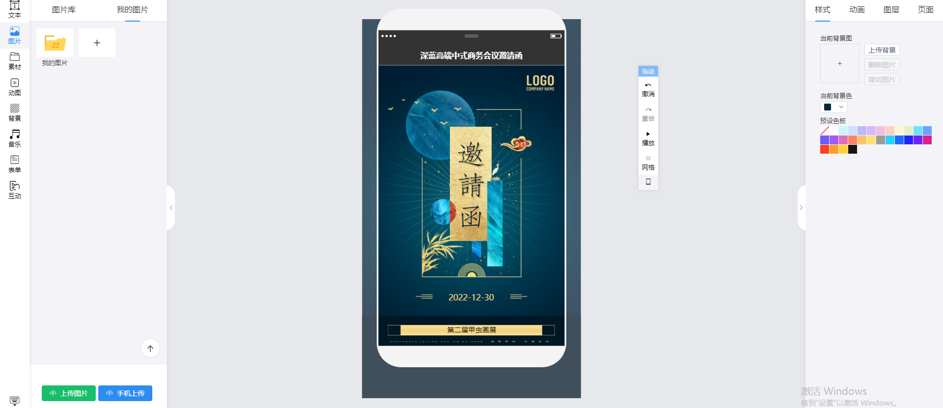 画展邀请函制作教程(4)