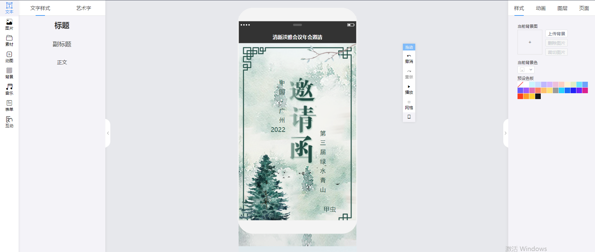 年会电子邀请函怎么做(3)