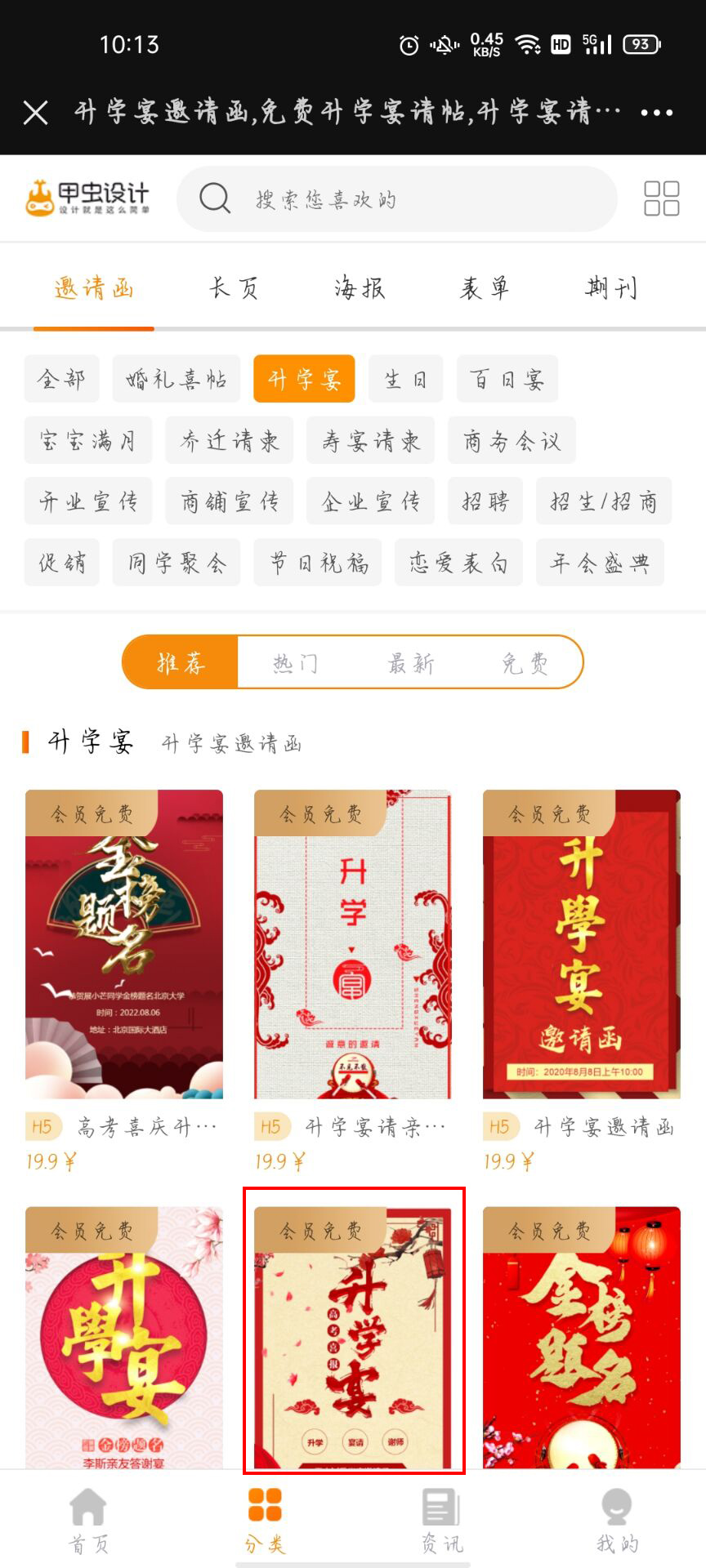 手机升学宴邀请函如何制作(4)