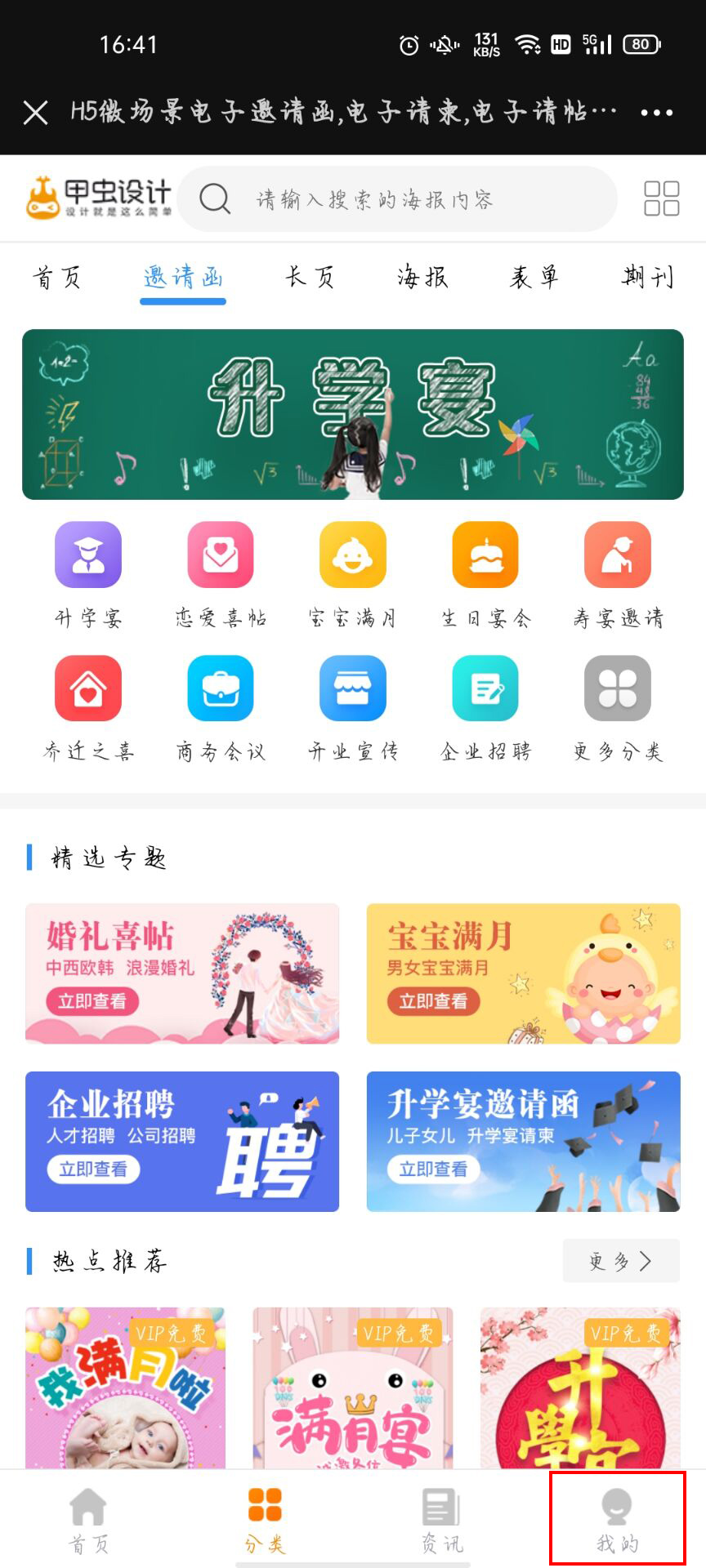 微信同学聚会邀请函怎么制作(3)