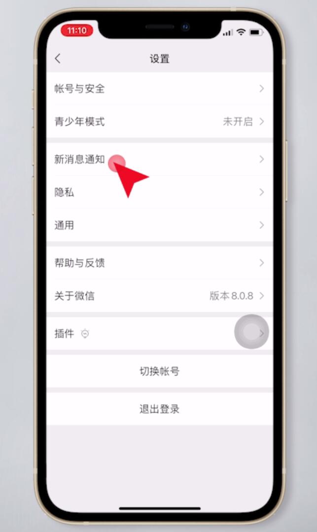 ios14微信铃声怎么改(3)