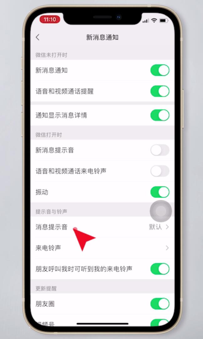 ios14微信铃声怎么改(4)