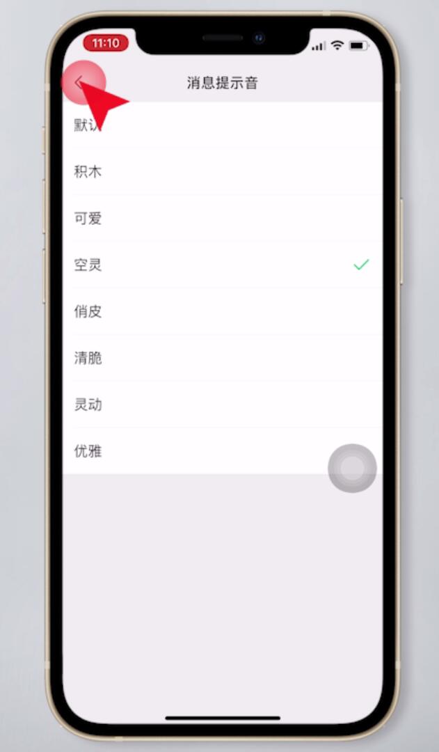 ios14微信铃声怎么改(6)