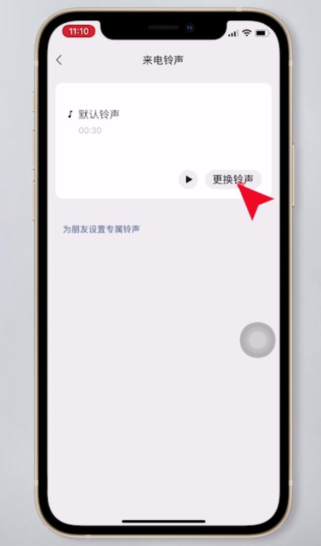 ios14微信铃声怎么改(8)