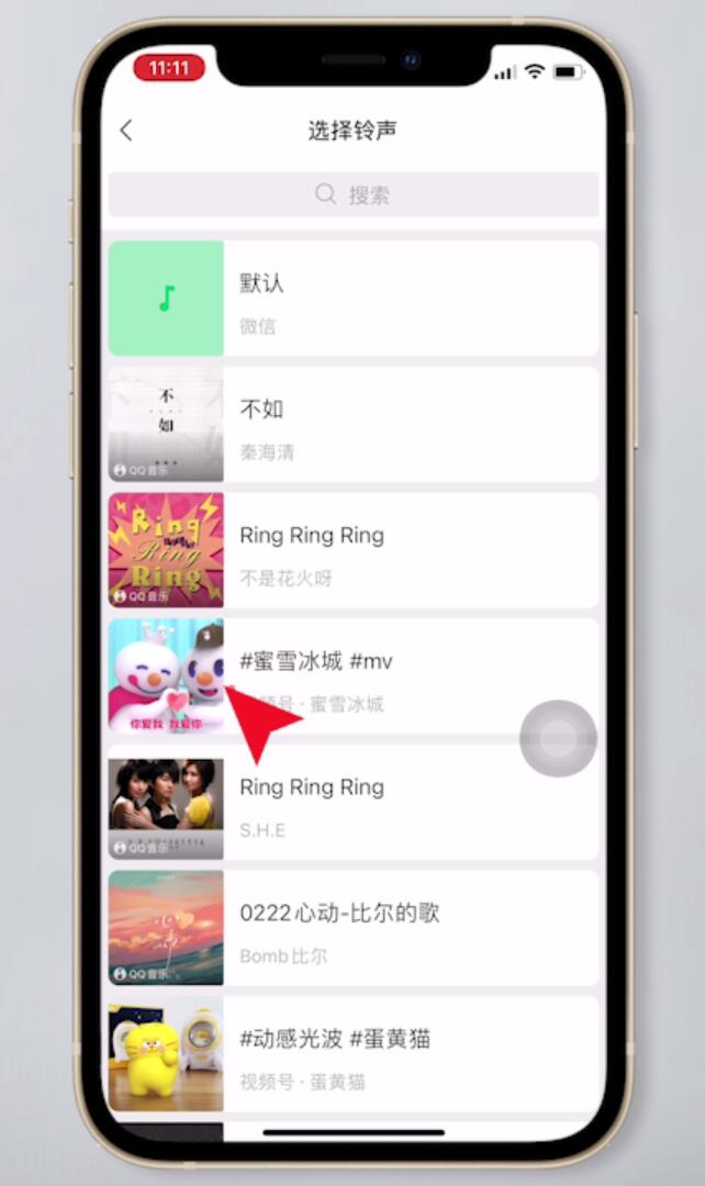 ios14微信铃声怎么改(9)