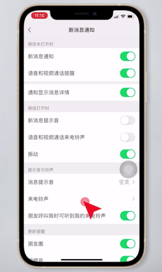苹果手机微信怎么改自定义铃声(7)