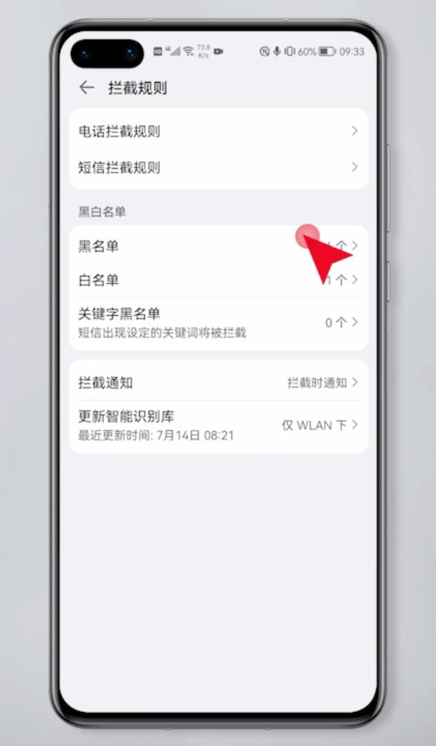 华为黑名单在手机哪里找(3)