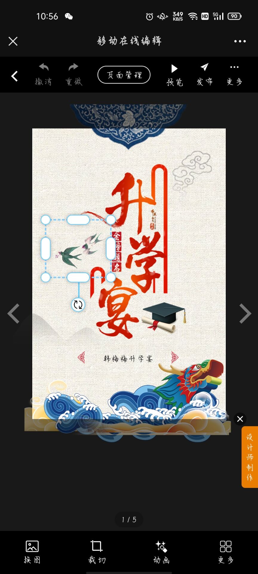 怎么制作免费微信版升学宴邀请函(6)