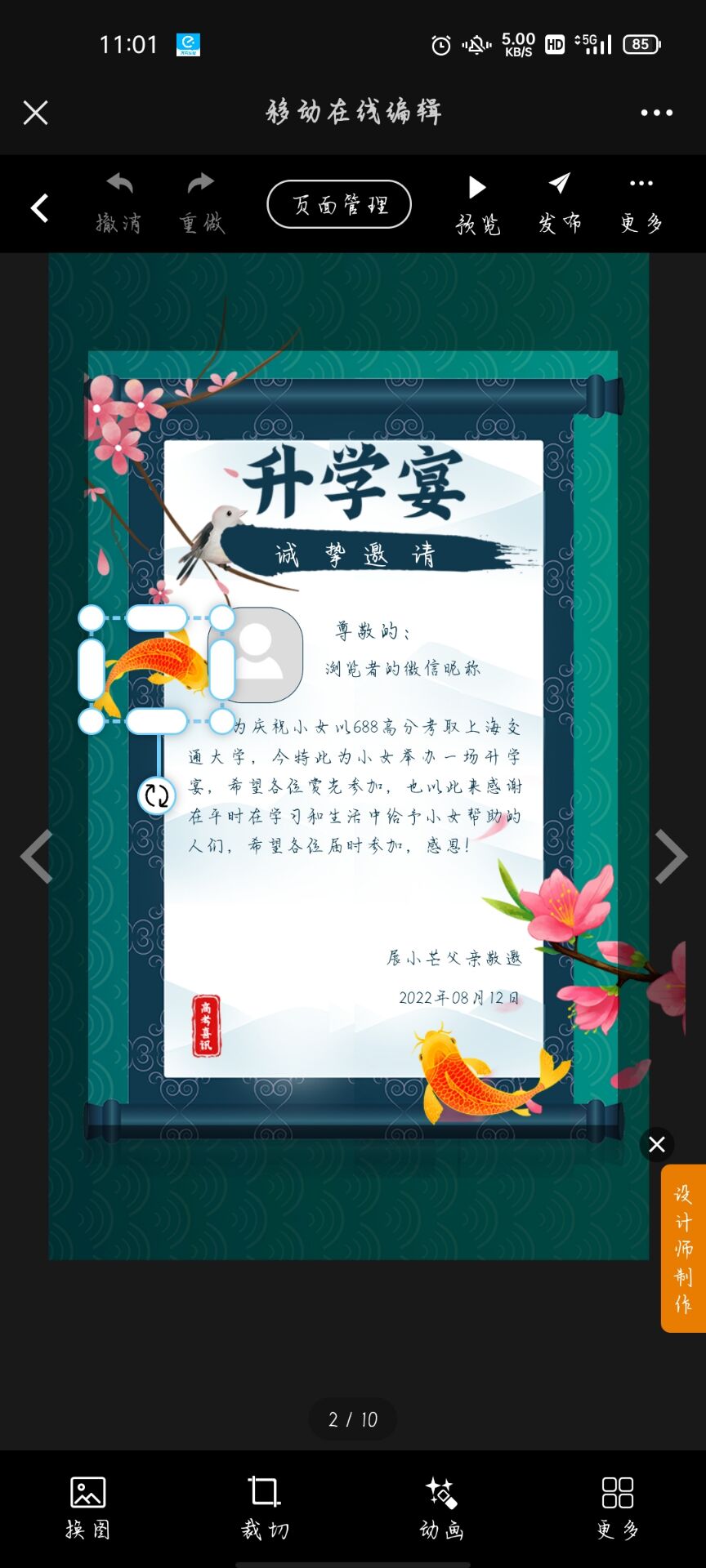朋友圈发升学宴邀请函(7)