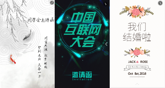 H5邀请函兴起的原因
