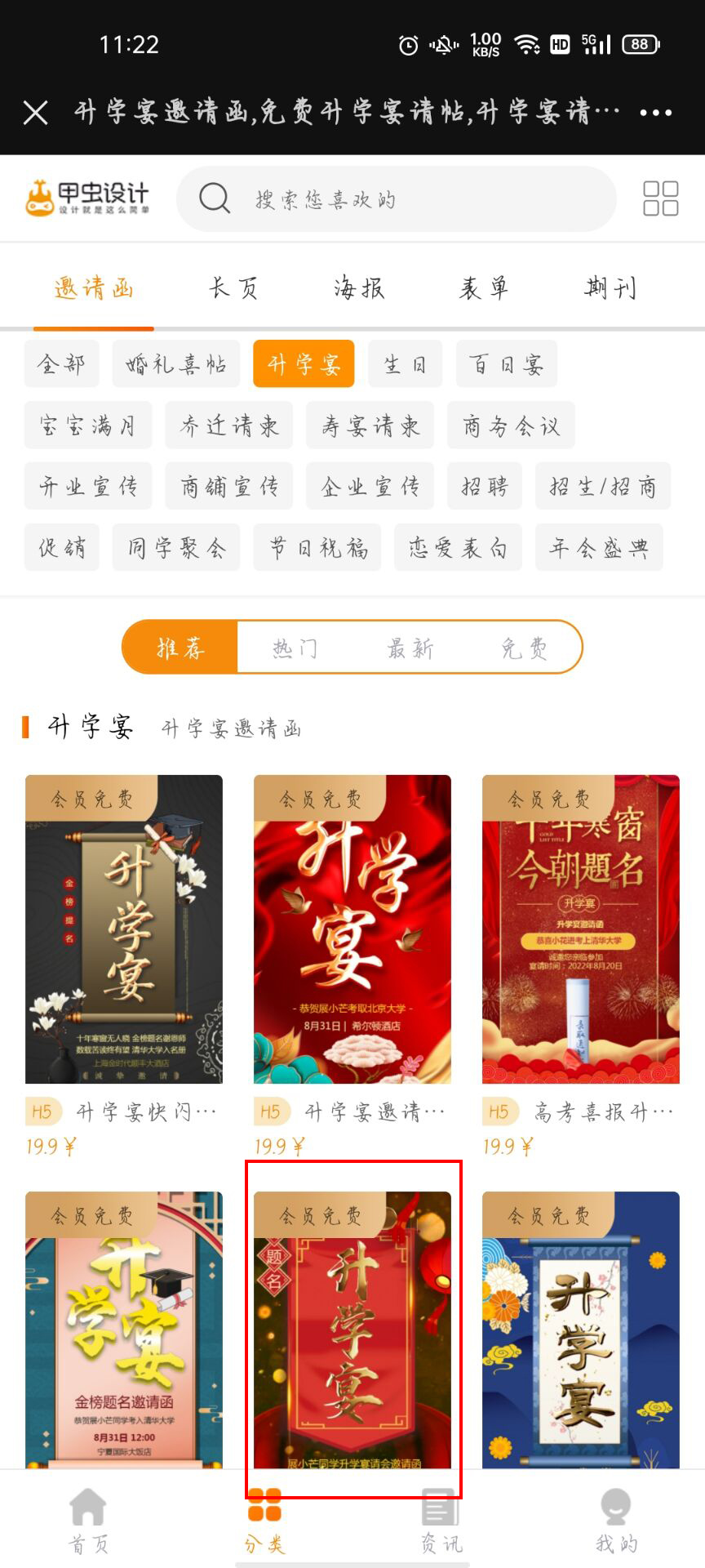 升学宴电子邀请函免费在线制作(4)