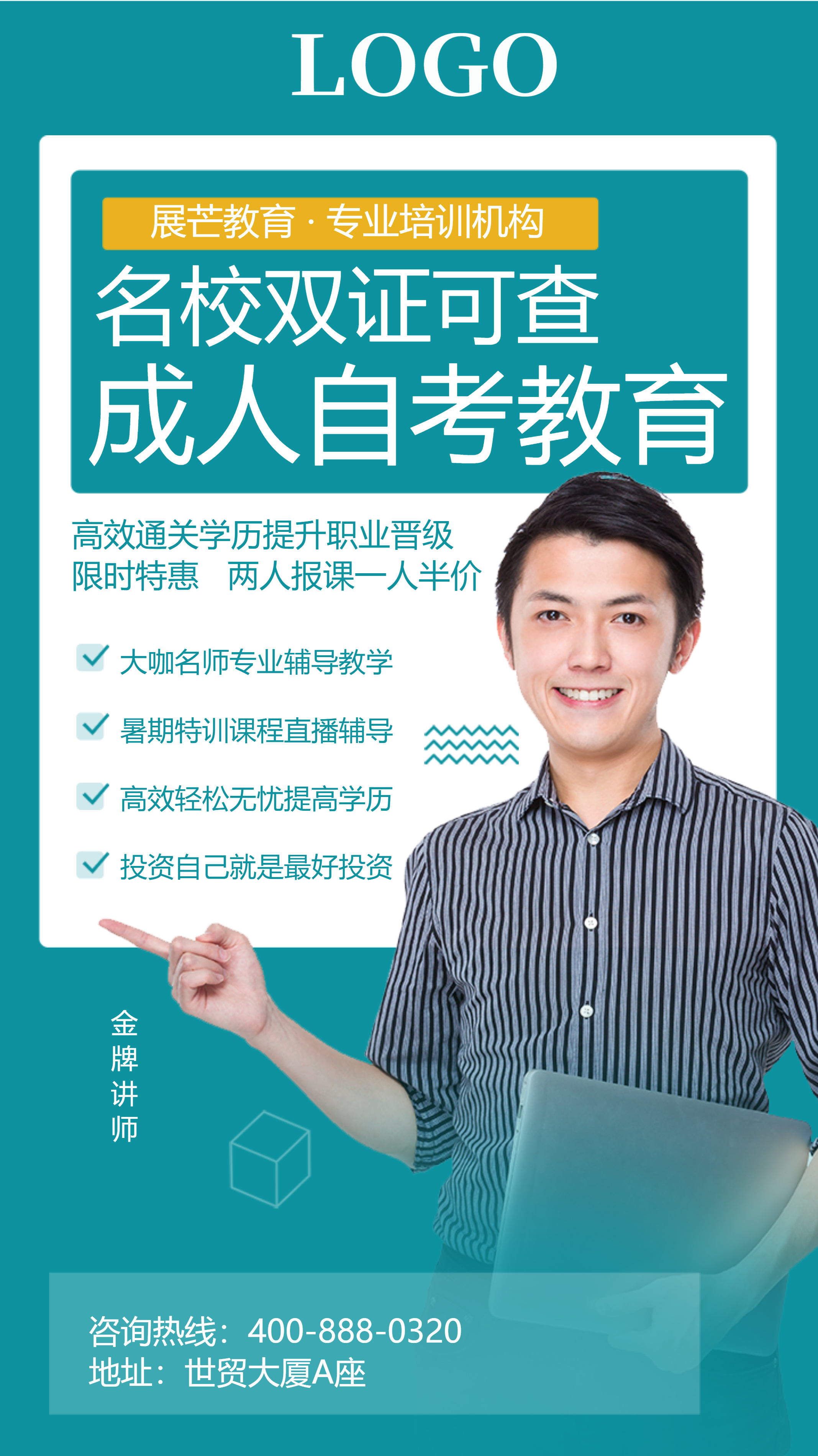 如何设计招生海报(9)