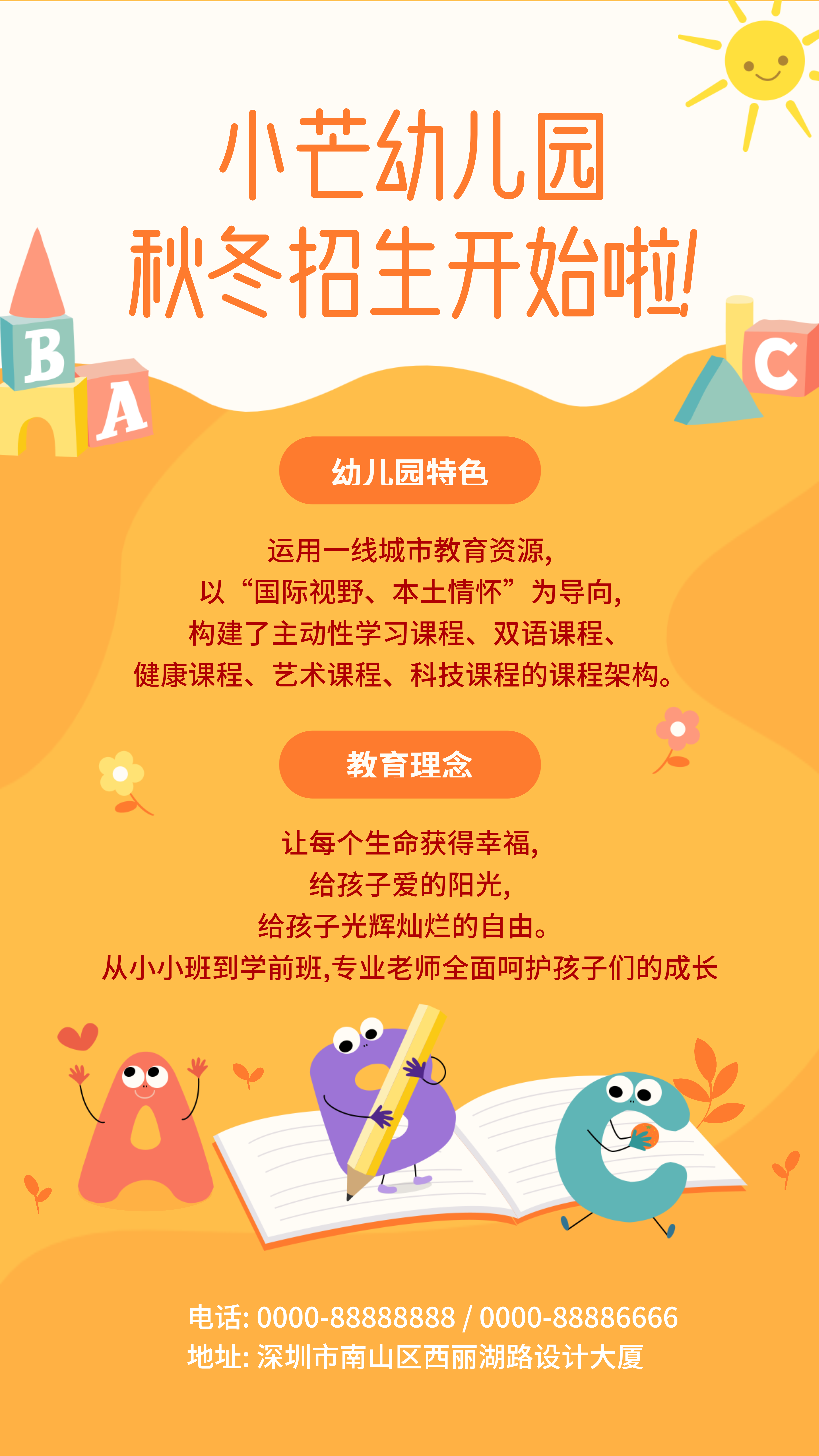 制作招生海报(9)