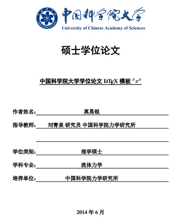 ucasthesis(国科大学位论文LaTeX模板)