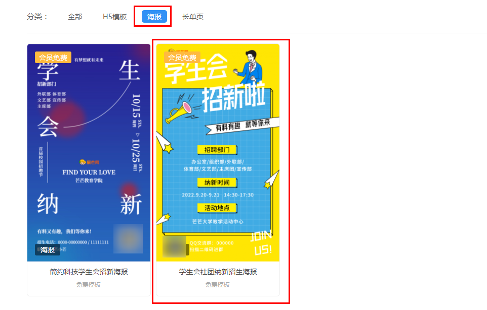 学生会招生宣传海报(1)