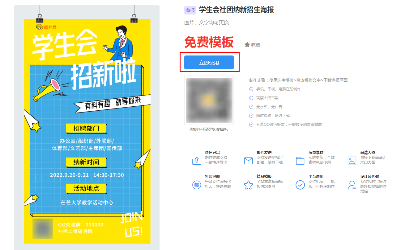 学生会招生宣传海报(2)