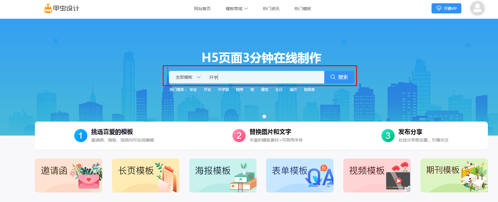 开学季招生海报
