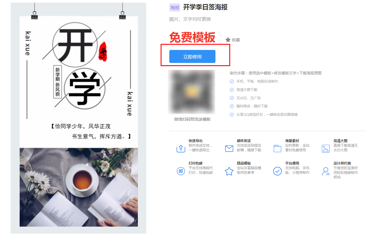 开学季招生海报(2)
