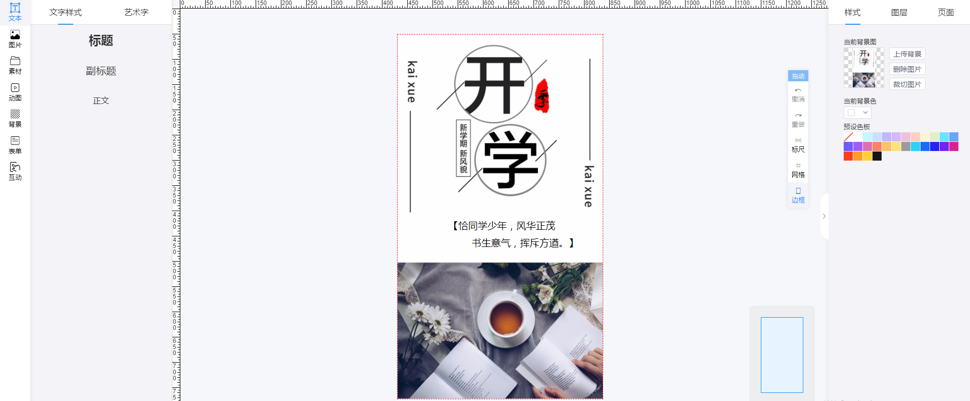 开学季招生海报(3)