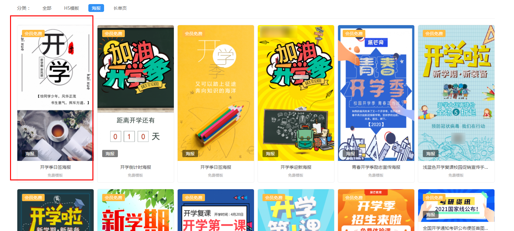 开学季招生海报(1)