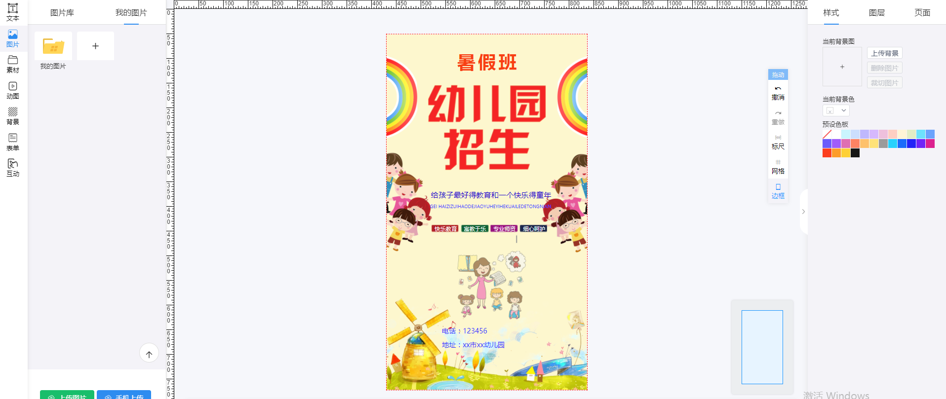 幼儿园暑假班招生宣传海报(3)