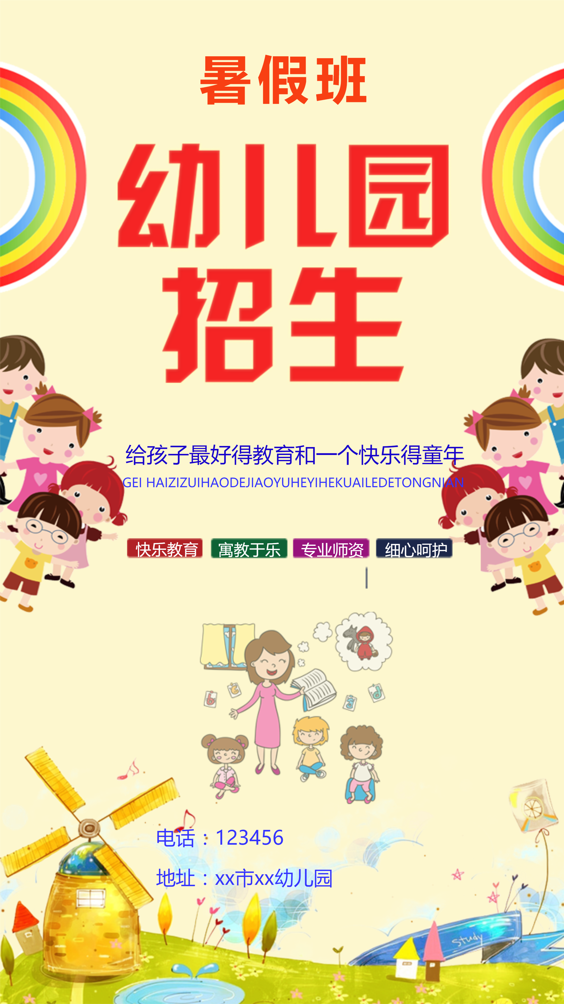 幼儿园暑假班招生宣传海报(5)
