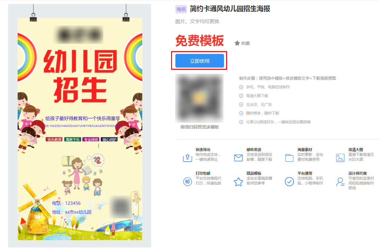 幼儿园暑假班招生宣传海报(2)