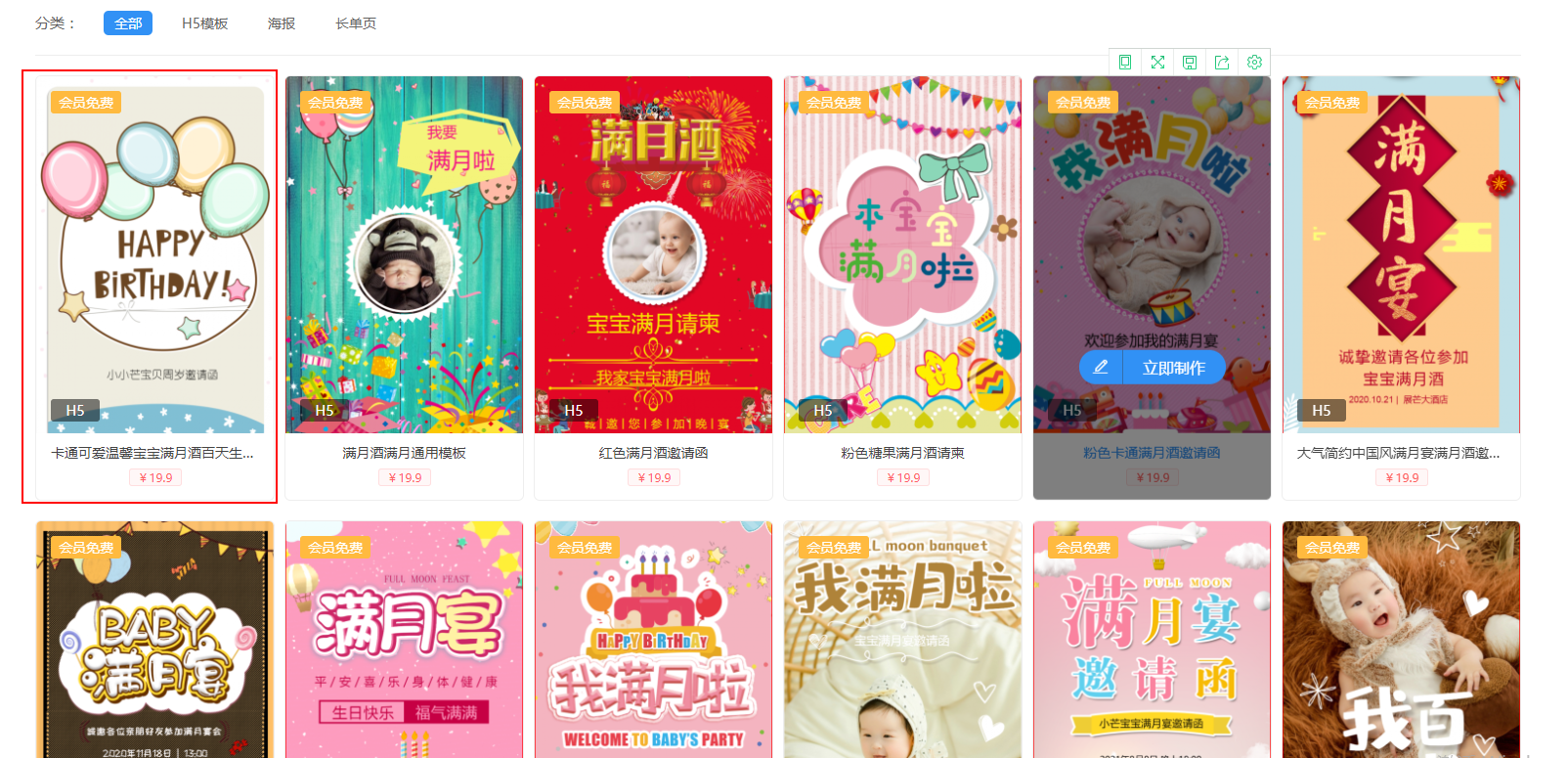 满月酒电子版请帖怎么弄(3)