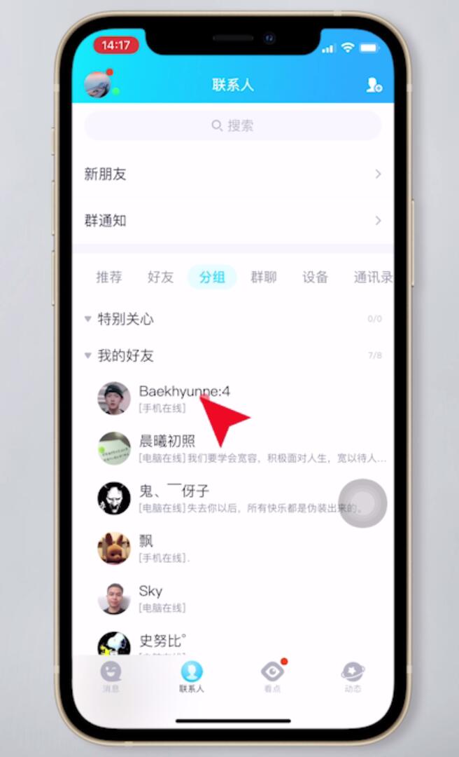 qq怎么快速删除好友(2)