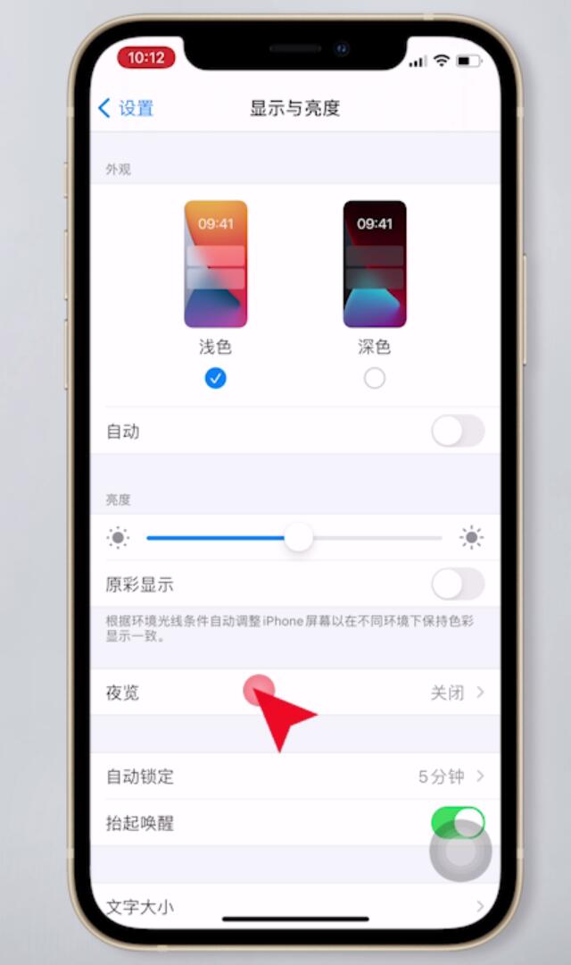 苹果手机护眼模式怎么设置(2)