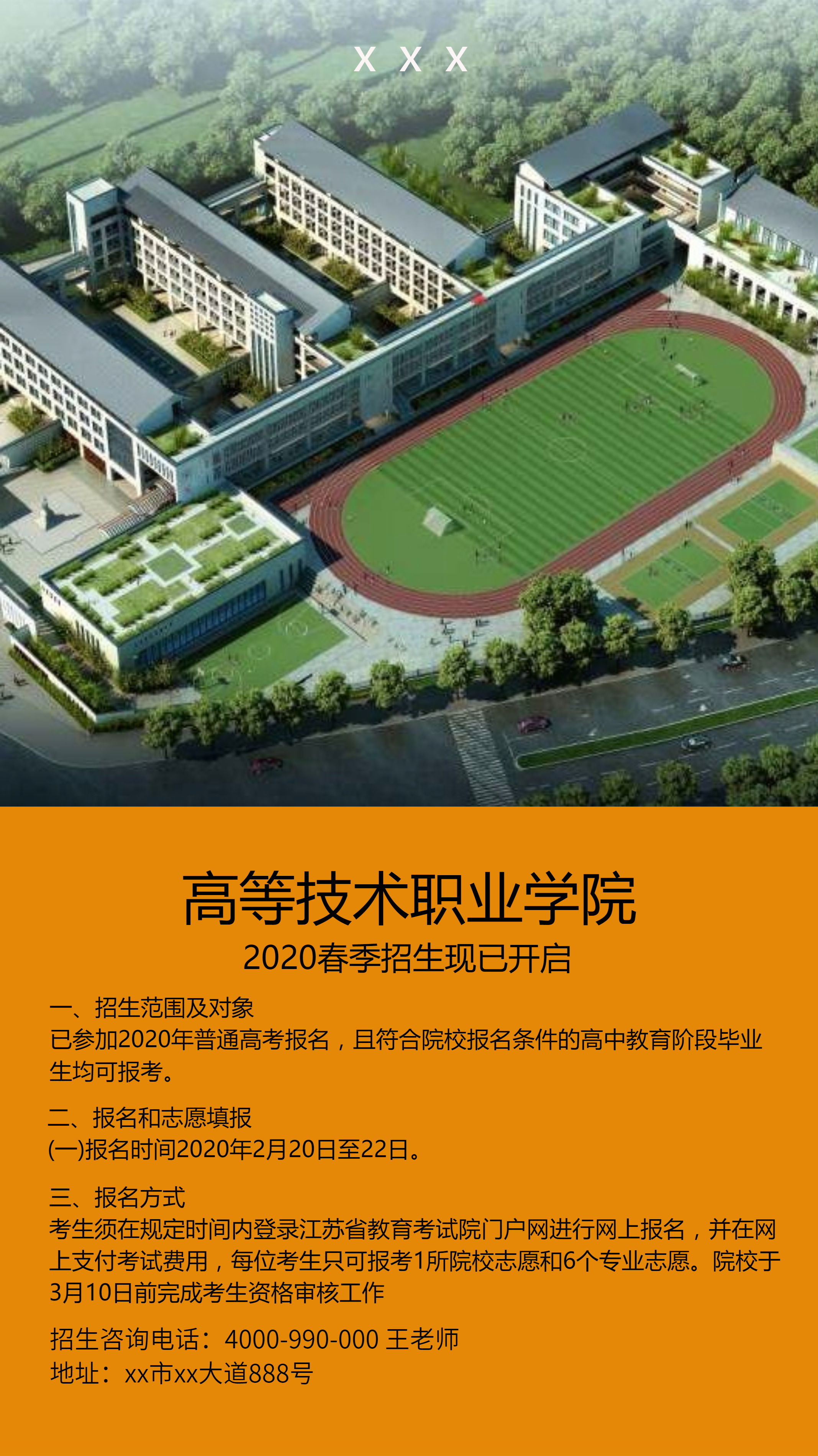 武校招生宣传海报(5)