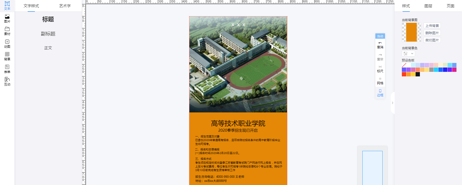 武校招生宣传海报(3)
