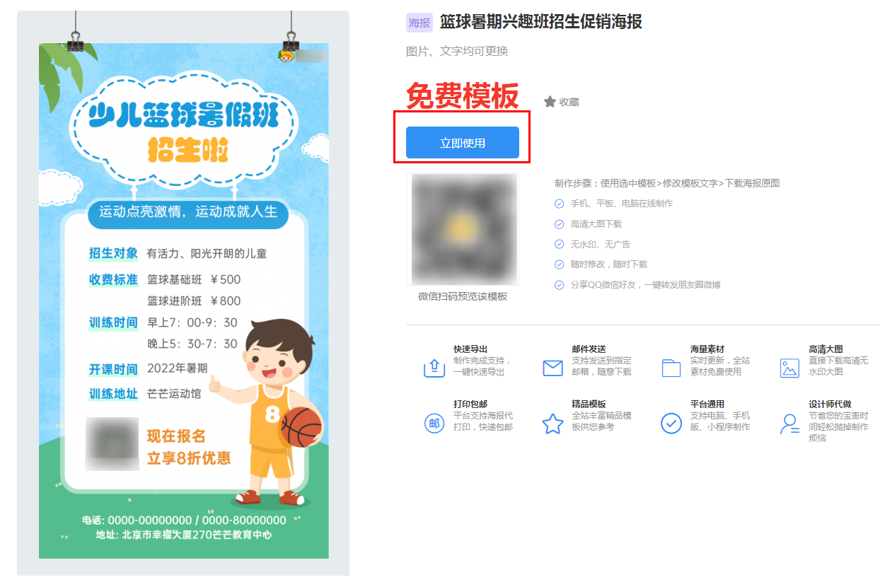 篮球海报招生(2)