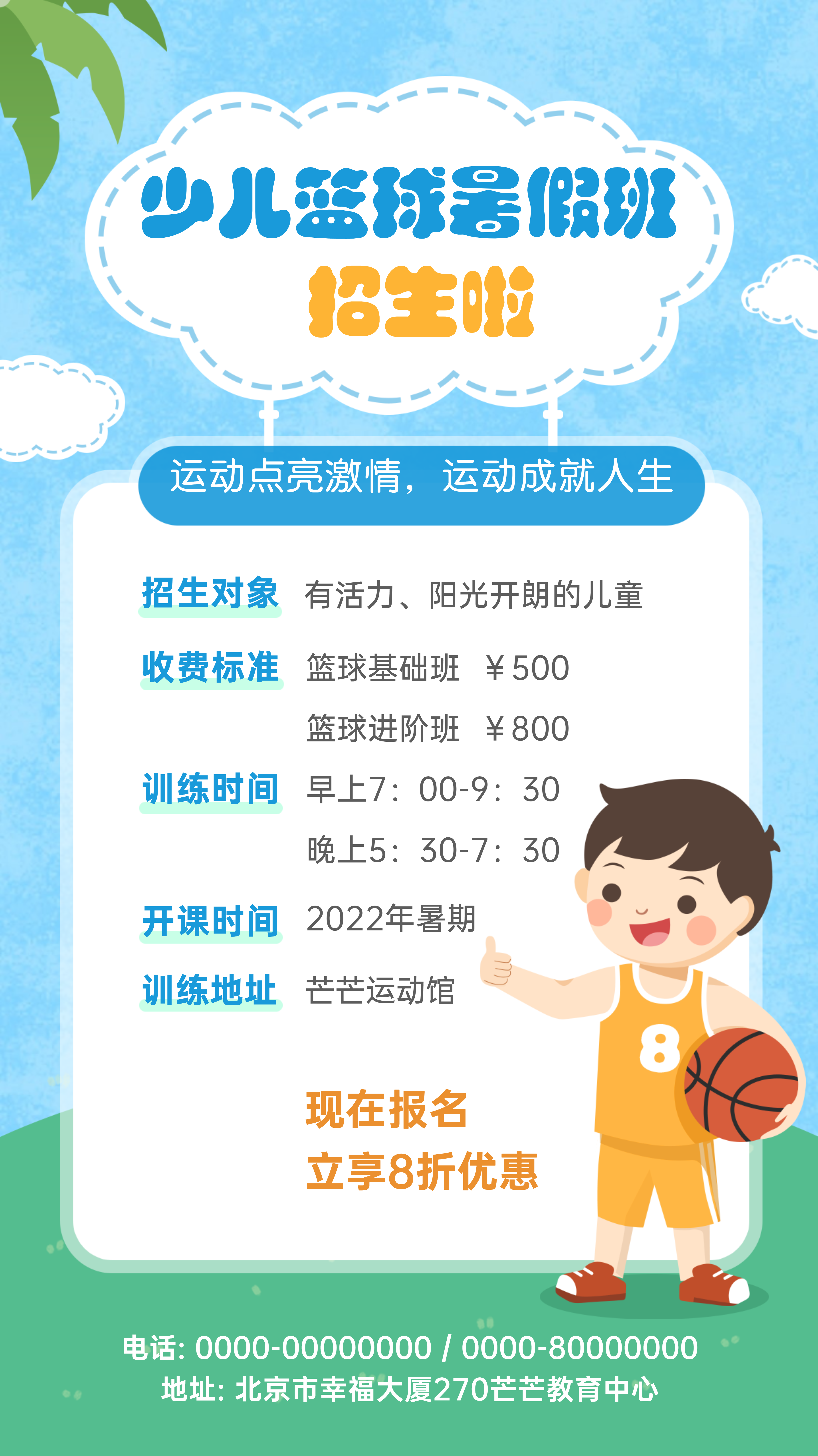 篮球海报招生(5)