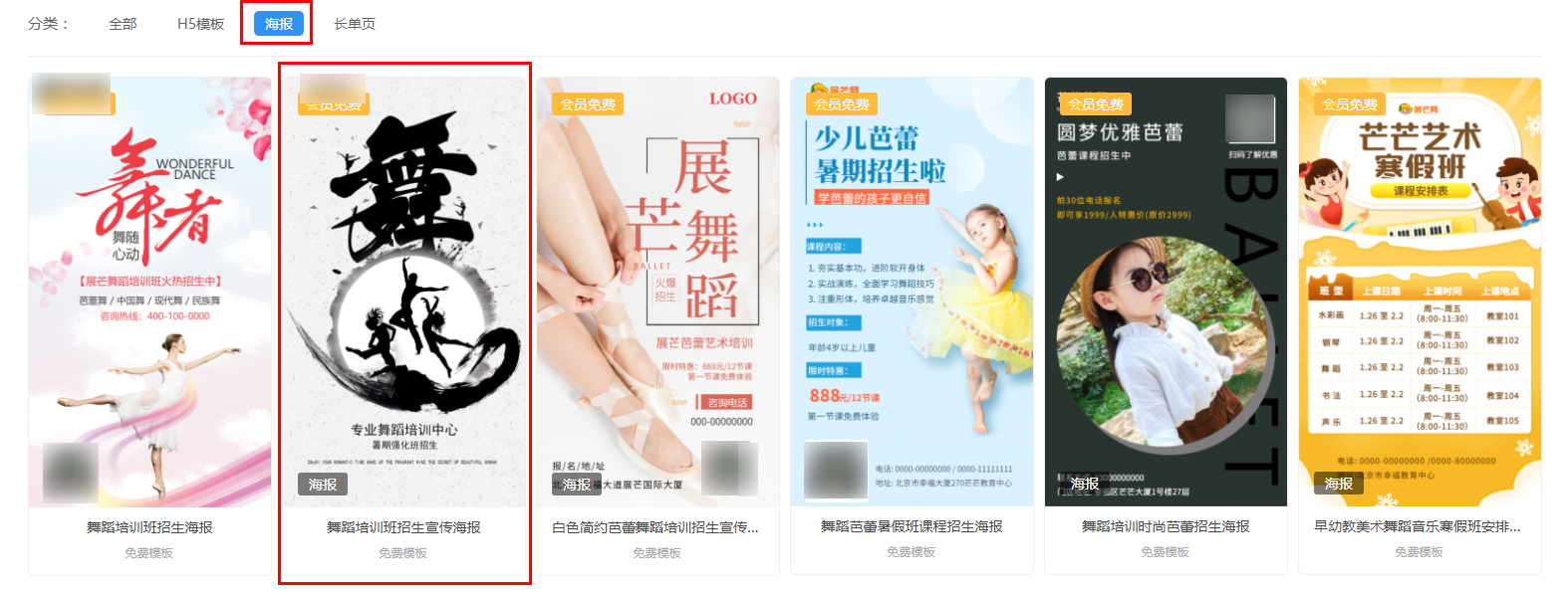 舞蹈学院招生海报(1)
